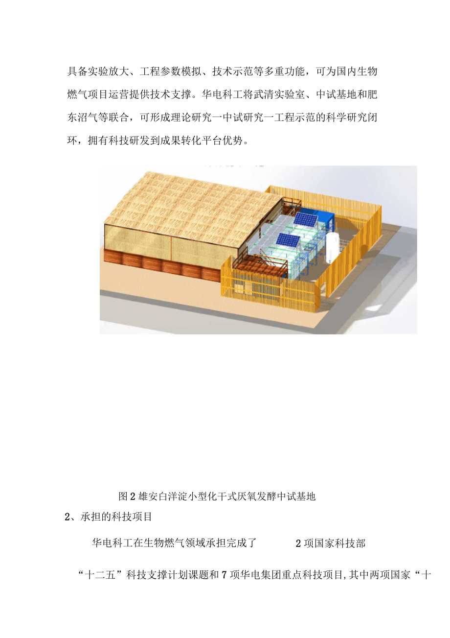 華電科工 領(lǐng)航生物燃?xì)庑袠I(yè)，科技研發(fā)點亮綠色能源未來